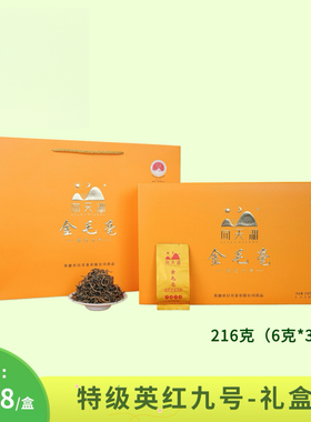 26明前春金毛毫英红九号一芽一叶特级红茶向天湖日月茶厂礼盒216g