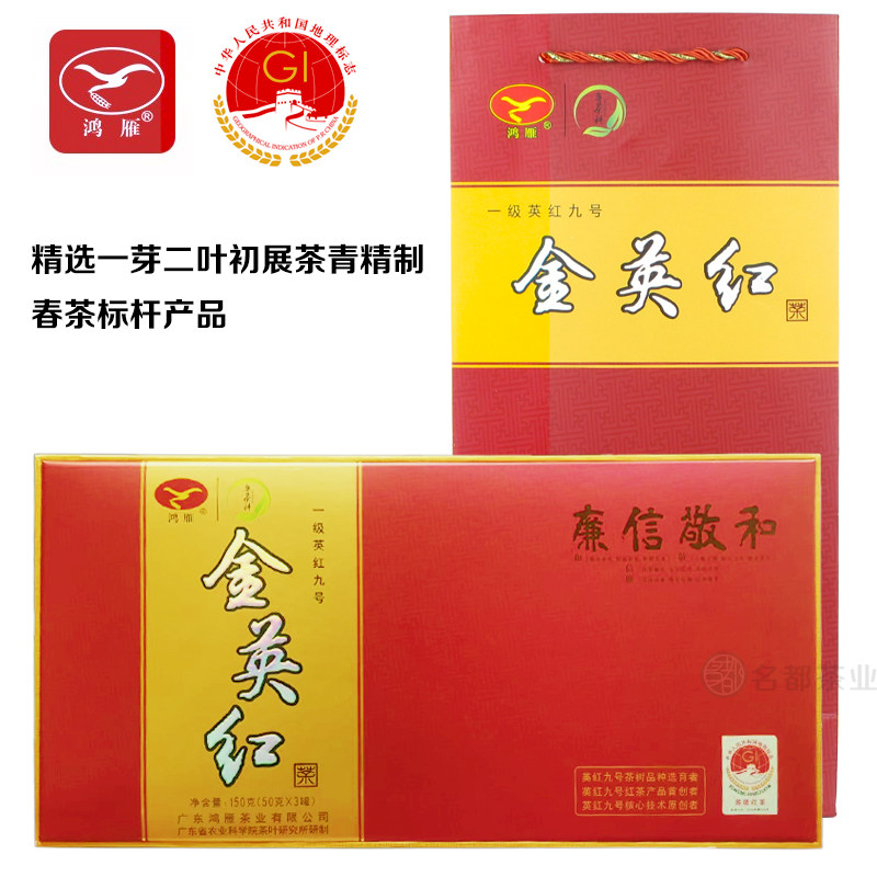 鸿雁金英红2025春茶英红九号红茶广东茶科所英德红茶150g礼盒装,茶,特色产区红茶,淘宝优惠券,粉丝福利购,淘宝优惠卷