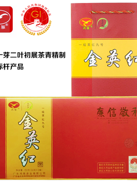 2026明前春茶鸿雁金英红英红九号红茶广东茶科所英德红茶礼盒150g