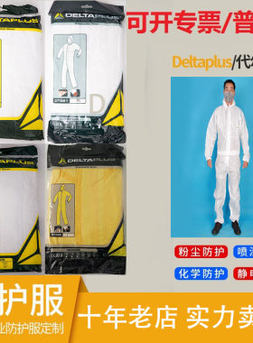 正品代尔塔DELTAPLU化学防护服