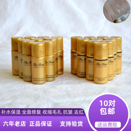 欧蕙10对极致小样源生至臻水乳