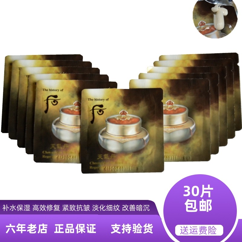 30片韩国whoo后天气丹套装面霜小样正品试用装贵妇膏补水修复抗皱
