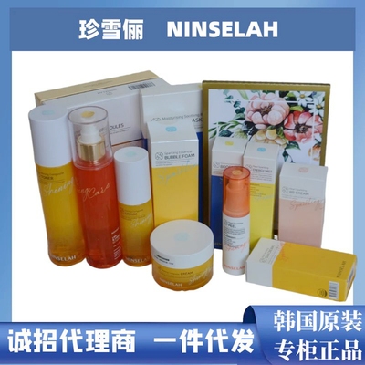 韩国NIINSELAH珍雪俪三件套套装面霜精华胶原蛋白安瓶水生物舒缓