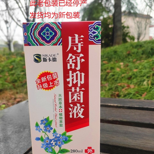 买3送1原斯卡德庤舒痔舒洗液改名苗舒龙洗液 江西佰泰药业280ml