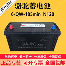 2S骆驼蓄电池6-QW-185min N120农机专用免维护电瓶 货车启动电池