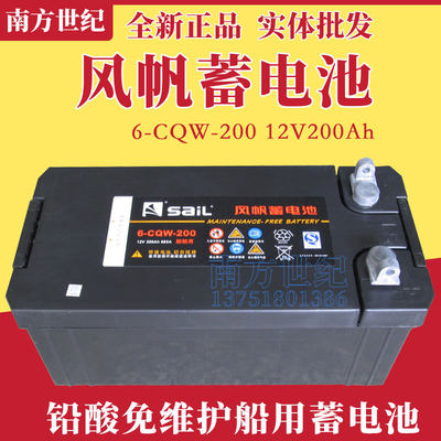 蓄电池12V200Ah 6-CQW-200免维护船用电池CCS船检免维护电瓶