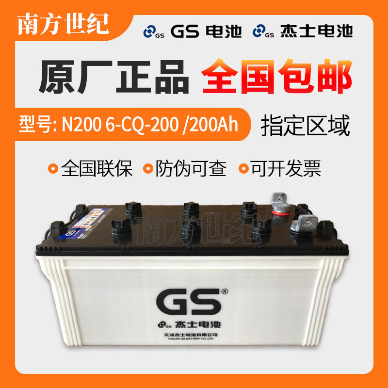杰士gs电池12v200ah船用蓄电池 n200 6-cq-200发电机电瓶(原统一)