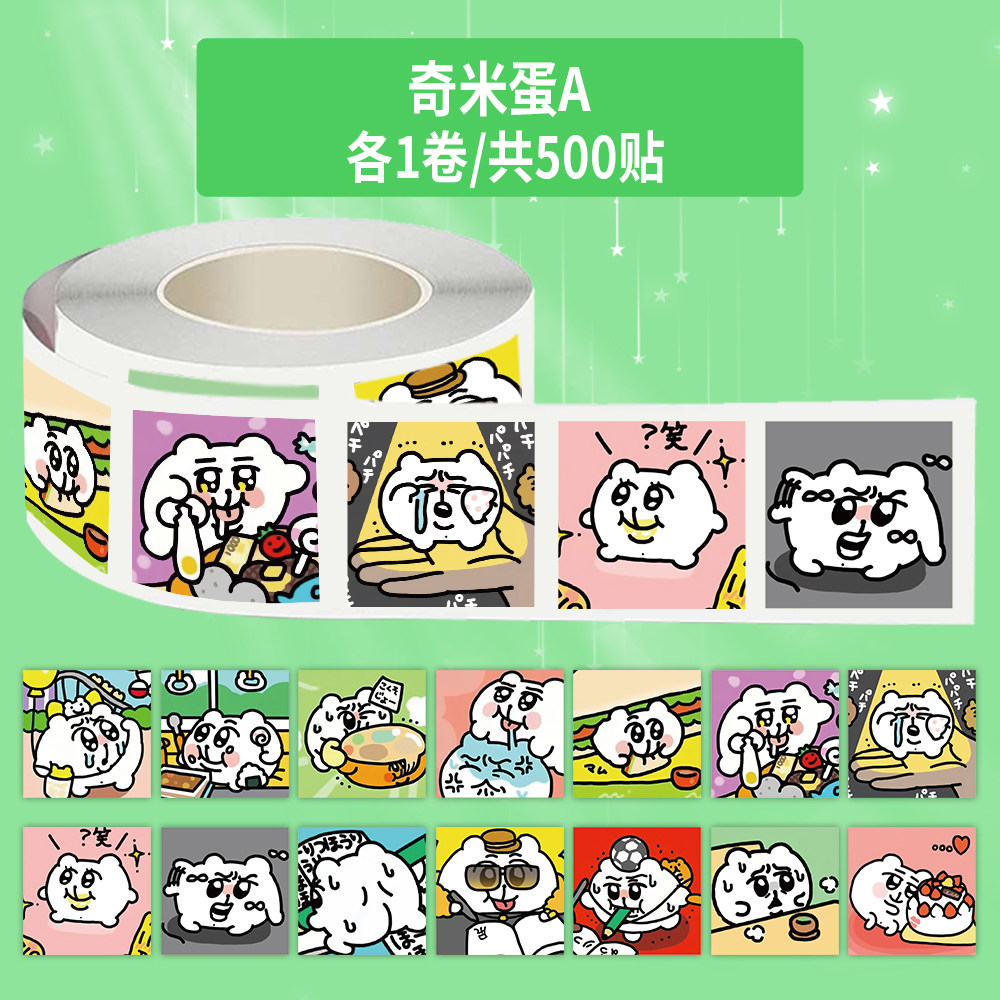 1000贴奇米蛋卷卷贴纸卡通可爱搞怪趣味小表情学生桌面文具贴画
