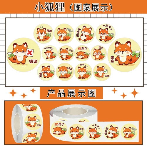 1000贴小狐狸卷卷贴2cm卡通可爱搞怪趣味表情包学生桌面手帐贴纸