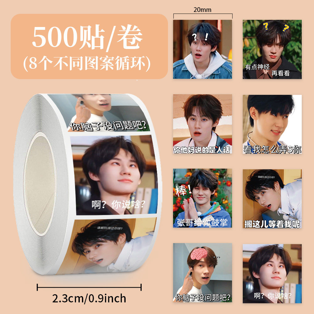 1000贴张真源卷卷贴纸可爱搞笑沙雕趣味表情包创意贴画diy手机壳