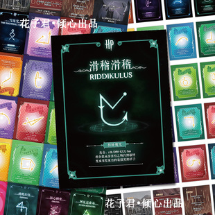 96张哈利波特咒语贴纸经典动漫拉文克劳霍格沃茨手势学习diy贴画