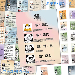 108张语文文言文注释贴纸知识积累学生常备素材贴画diy桌面笔记本