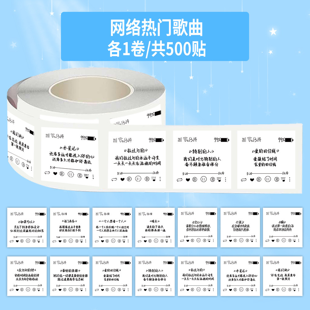 1000贴网络热门歌曲卷卷贴emo情感歌词简约文字封口贴画diy