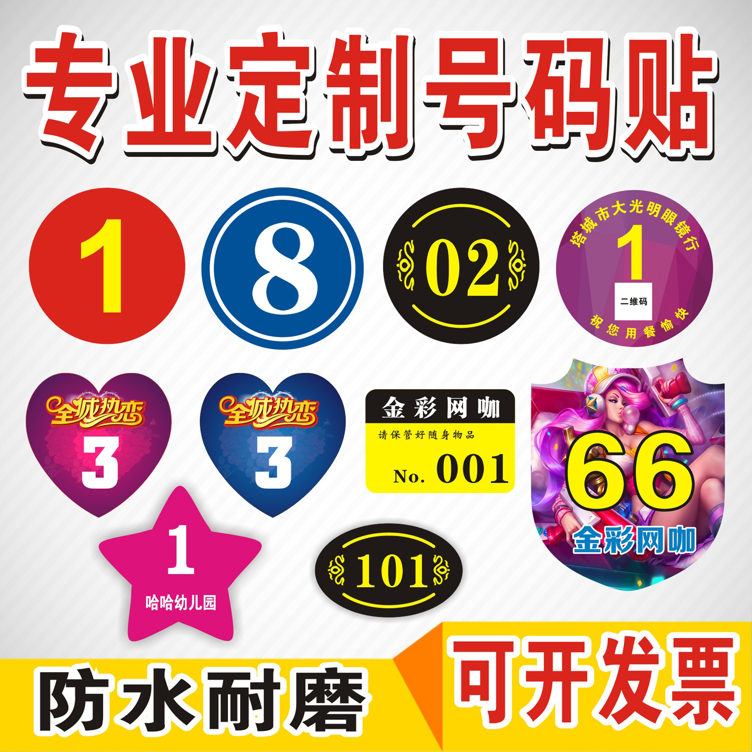 线号比赛雕刻数字汽车贴来排序桌号防水座位贴电脑码贴编号数目字
