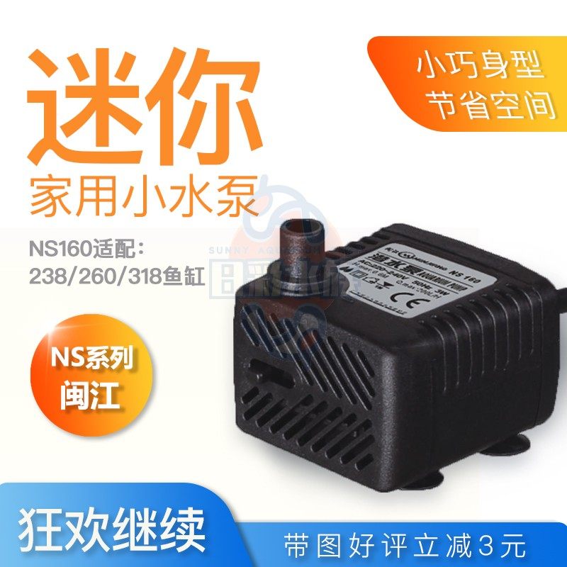 闽江3瓦水泵NS160260鱼缸小水泵家用小型循环泵抽水泵静音2w3w