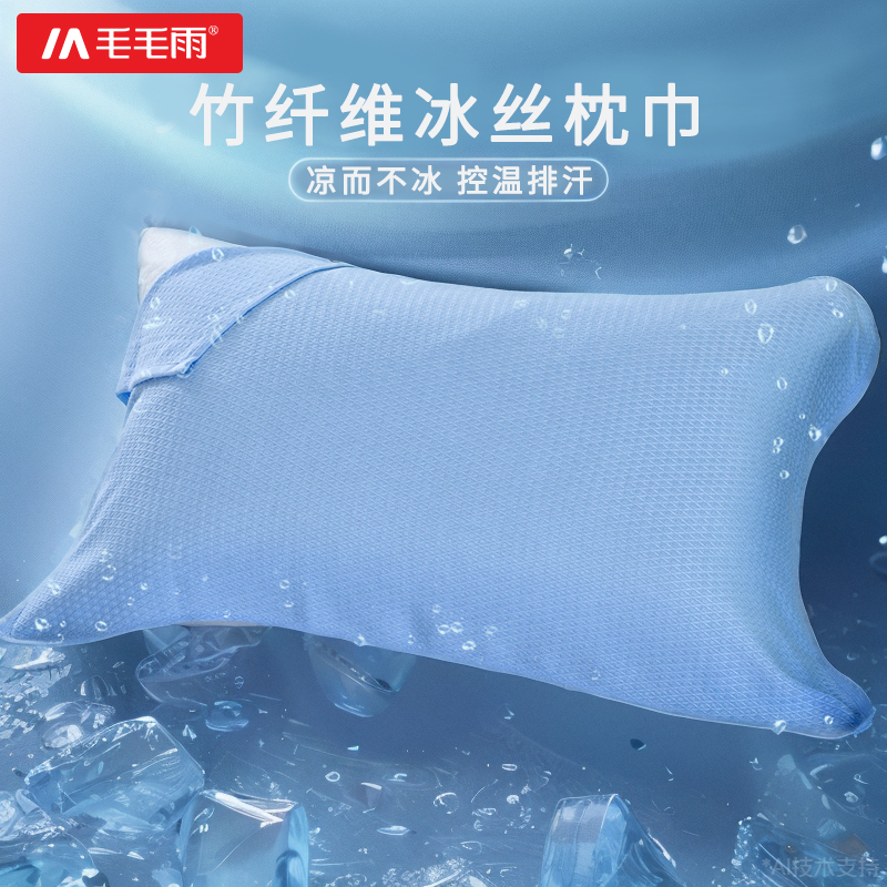 夏季冰丝枕巾凉感透气不闷热