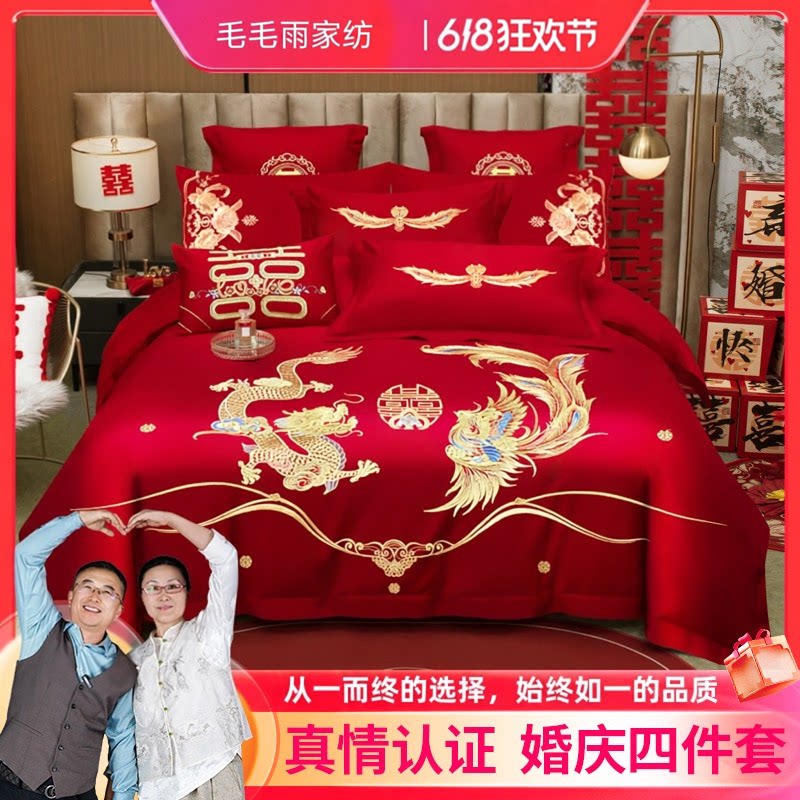 毛毛雨结婚四件套红色新婚庆喜被床品轻奢高级刺绣新中式纯棉龙凤