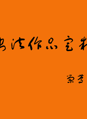 【书法订制】手写作品吉语斋号店名招牌宣传语logo定制毛笔书法