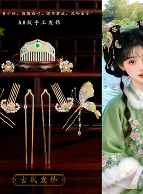 古风汉服发饰套装绿色蝴蝶流苏步摇新中式醋酸发梳发簪全套百搭女