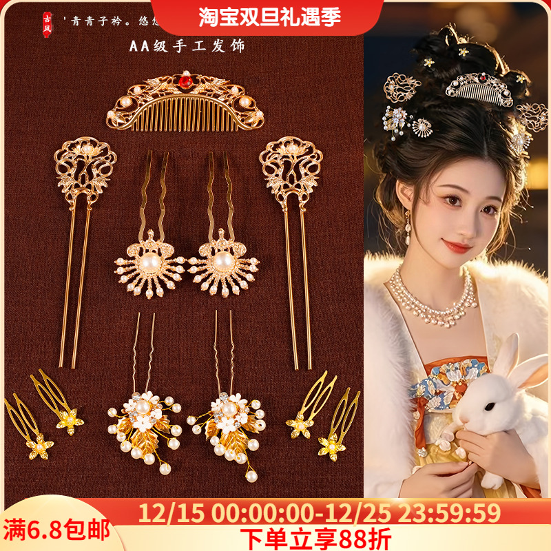 汉服襦裙发饰日常百搭头饰发冠发钗流苏配饰古风掩鬓头饰组合套装