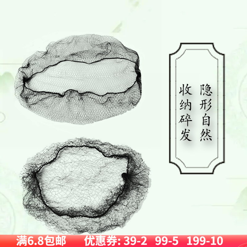 黑色超细专用职业舞蹈网兜假发