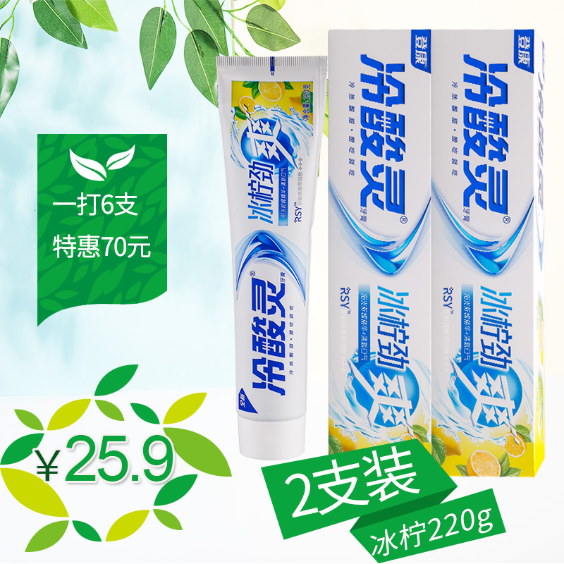 冷酸灵冰柠劲爽220g抗敏感牙膏
