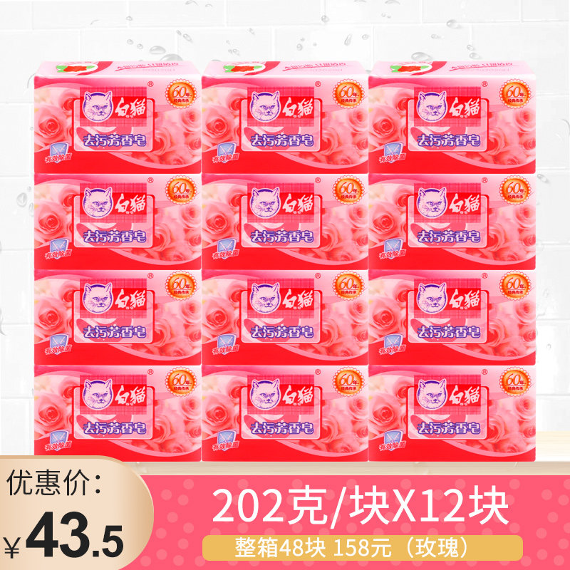 白猫去污芳香皂有效除菌