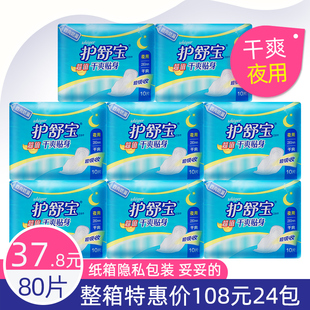 护舒宝卫生巾超值贴身干爽网面舒适纤巧型夜用10片*8包280mm