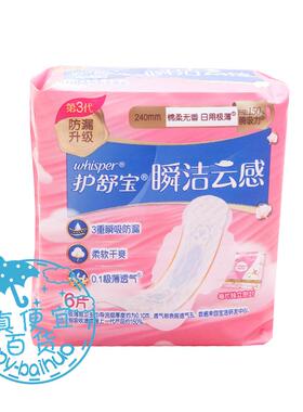 护舒宝卫生巾超薄云感亲肤纯棉柔姨妈巾瞬洁日用6片