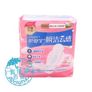 护舒宝卫生巾超薄云感亲肤纯棉柔姨妈巾瞬洁日用6片