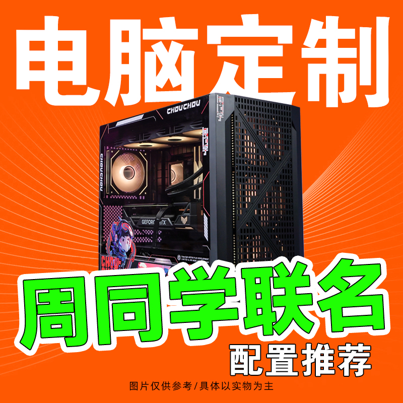 周同学IP联名威刚XPG主机