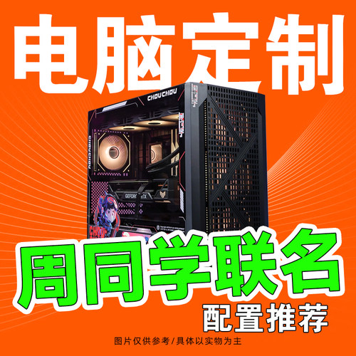 周同学IP联名威刚XPG主机