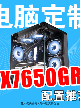 RX7650GRE 8G整机配置方案推荐游戏直播DIY组装台式电脑主机