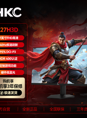 惠科HKC显示器G27H3D 27英寸高清电竞游戏快速响应高刷新率
