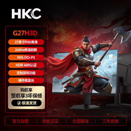 惠科HKC显示器G27H3D 27英寸高清电竞游戏快速响应高刷新率