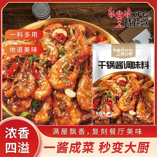 晓飞歌干锅酱138g调味料包