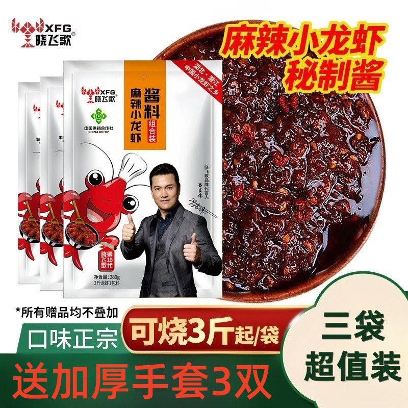 晓飞歌麻辣小龙虾秘制酱280g*3袋