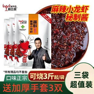 晓飞歌潜江麻辣小龙虾秘制酱280g*3袋小飞哥油焖大虾小龙虾调味料