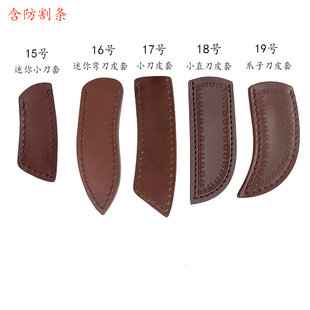茶刀皮套 小刀皮套  牛皮套 切香刀皮套 刀皮套刀套 弯刀皮套P002