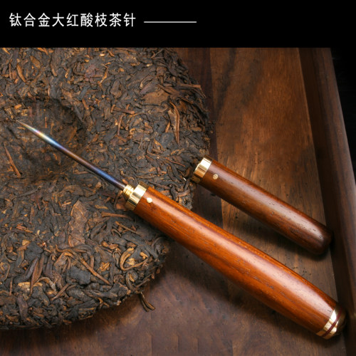 钛合金大红酸枝THJ004撬茶