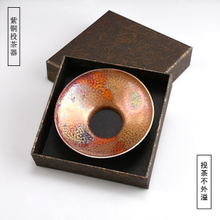 紫铜漏斗形投茶器 入茶叶漏斗 导茶入壶口取茶器茶漏茶道君子配件