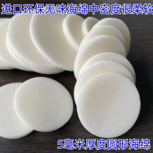 0.5公分厚度低密度吸水吸油海绵片礼盒内衬包装填充白色圆形海绵
