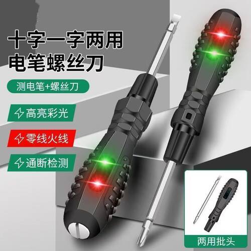 电工测电笔测断线试电笔螺丝刀电笔线路通断电工专用线路通断检测