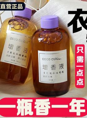 多用途家纺织物加香剂日用品水溶性香精洗衣服毛巾增香剂香薰香水