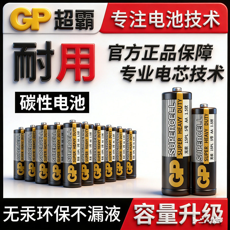 正品GP超霸电池5号7号玩具电视空调遥控器闹钟用五号七 号碳性电