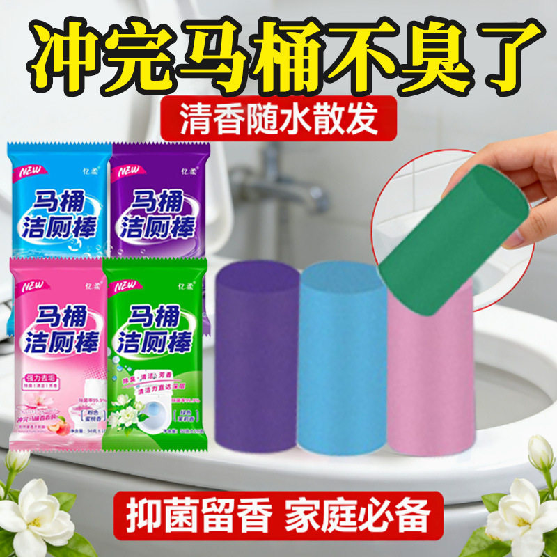 马桶洁厕棒清洁剂香水蓝泡泡厕所除臭除垢洁厕灵去除异味袋装量批