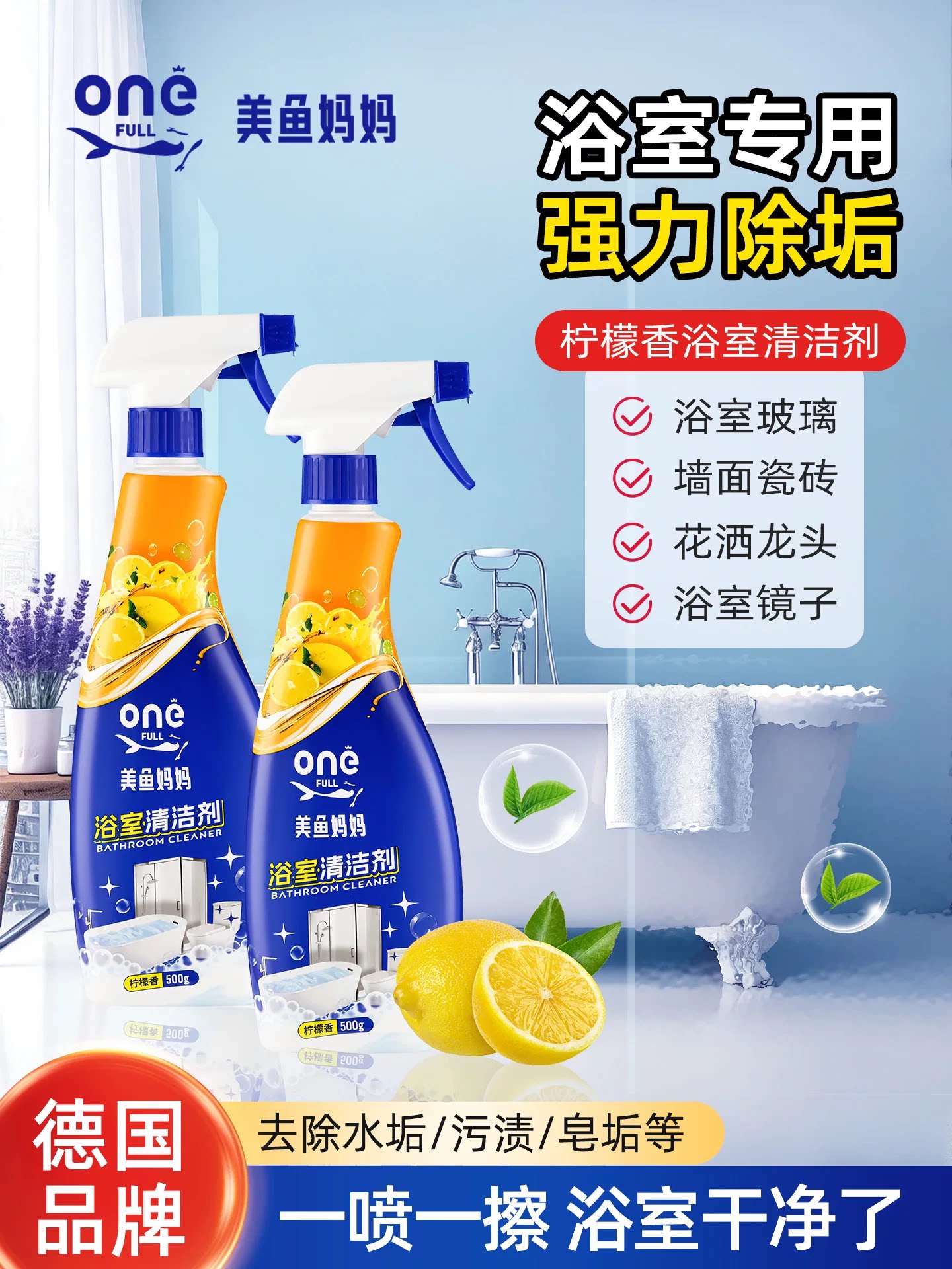 onefull浴室清洁剂强力去多用途清洁剂