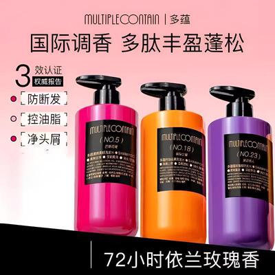 多蕴洗发水推荐去屑控油蓬松防断持久留香洗头膏依兰香紫色依兰香