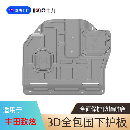 适用于丰田致炫发动机下护板2014-2022年致炫/致炫X底盘护板装甲