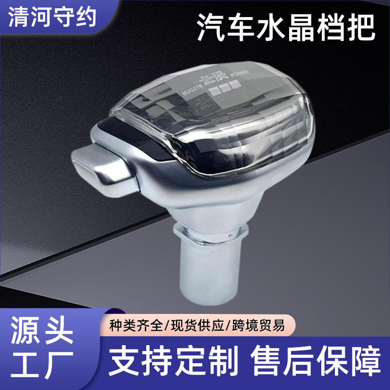 适配通用手动挡自动挡改装排挡杆个性游艇LED氛围带灯水晶档把头